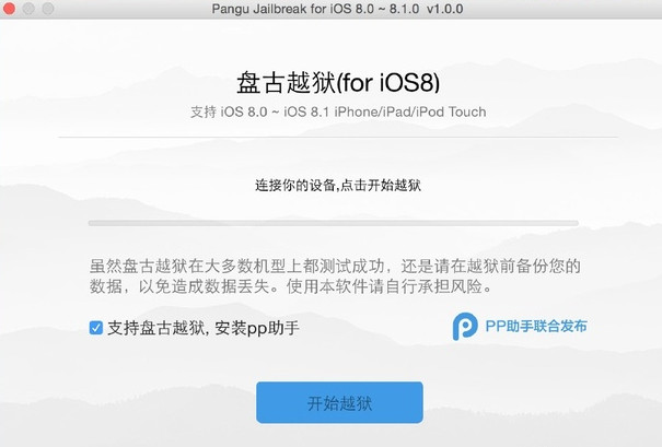 盤古越獄 for Mac 1.0.0 官方正式版