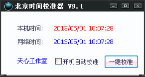 北京時間校準器 9.1 綠色版