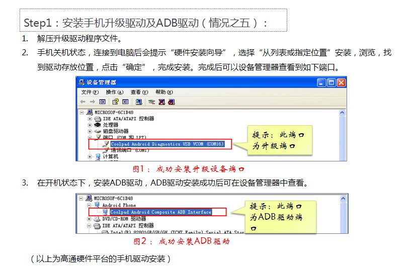 酷派CDS手機系統(tǒng)自助升級工具