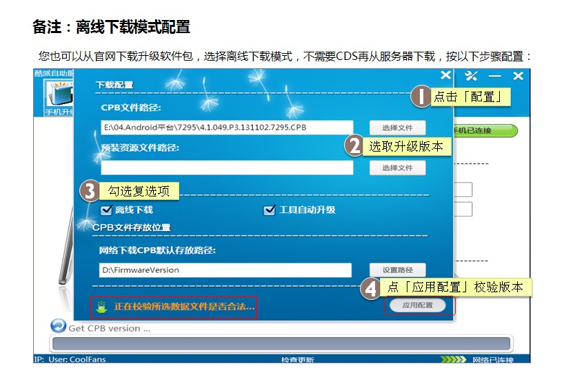 酷派CDS手機系統(tǒng)自助升級工具