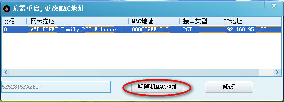 無(wú)需重啟更改mac地址