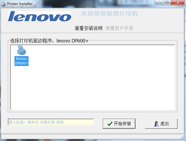 聯(lián)想dp600+打印機驅(qū)動程序