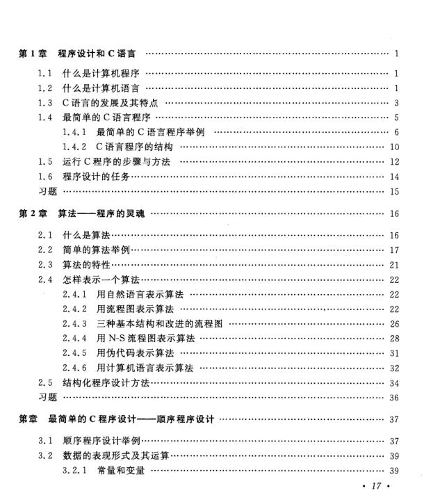 譚浩強c語言第四版pdf