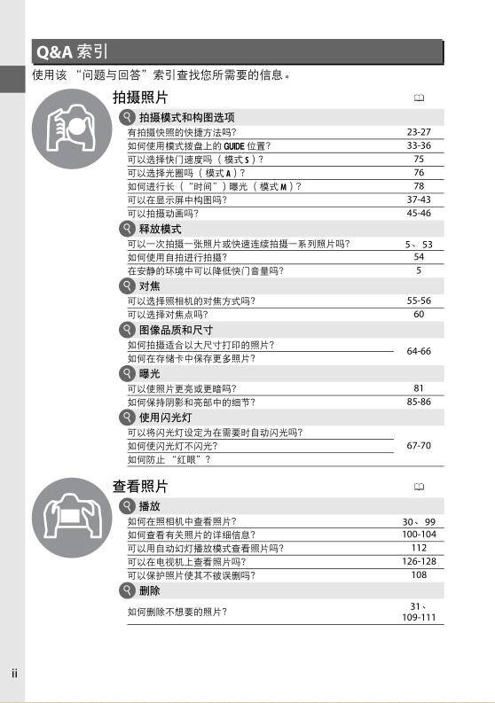 尼康d3100使用說明書