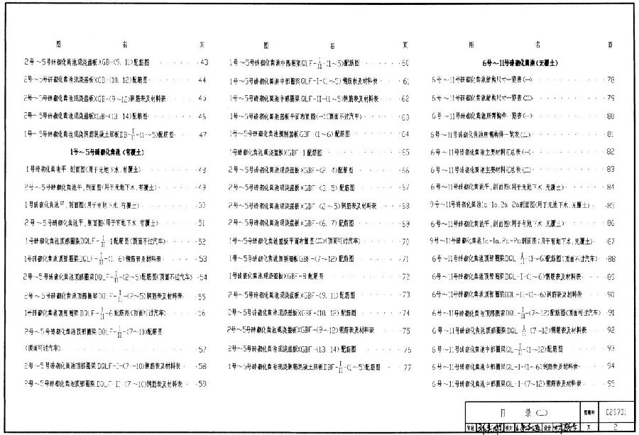 02s701磚砌化糞池標準圖集