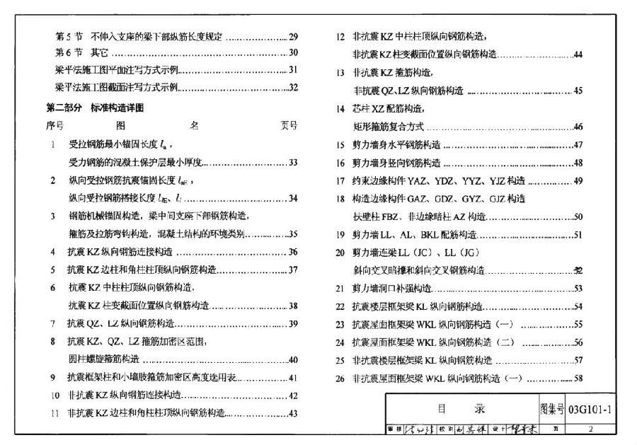 03g101圖集