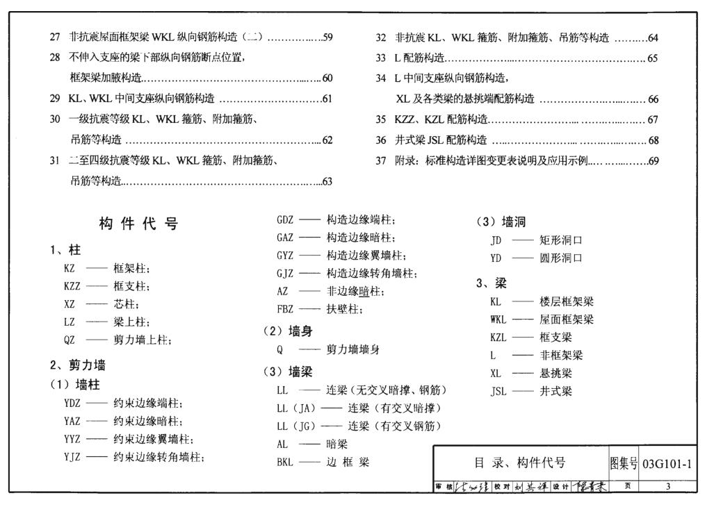 03g101圖集