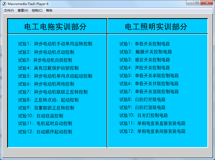 電工仿真教學(xué)軟件