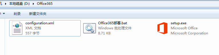 Office365離線(xiàn)安裝包