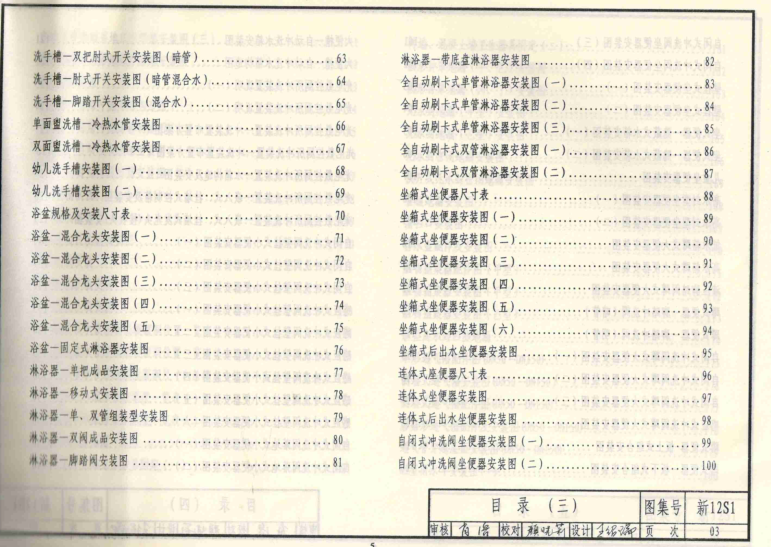 新12S1衛(wèi)生設備工程圖集