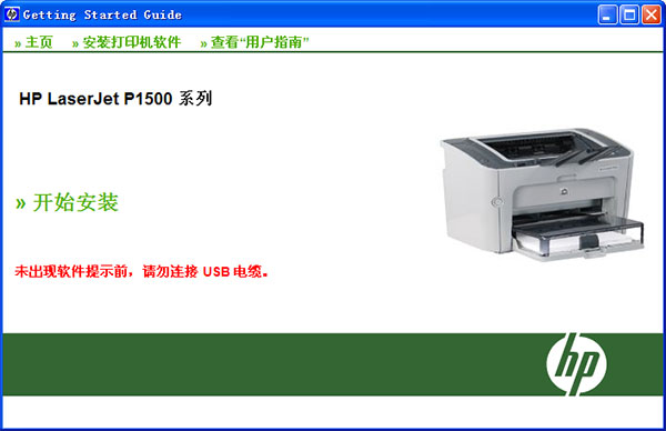 惠普HP LaserJet P1505黑白激光打印機(jī)驅(qū)動