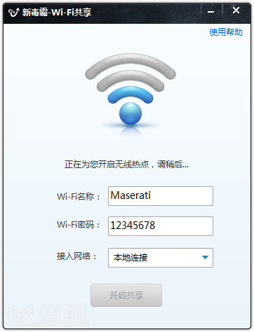 毒霸免費(fèi)wifi