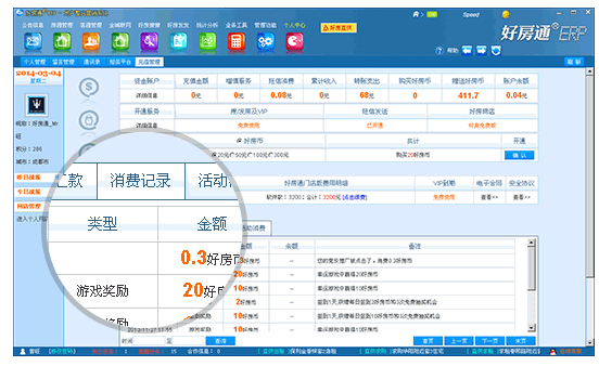 好房通精英版