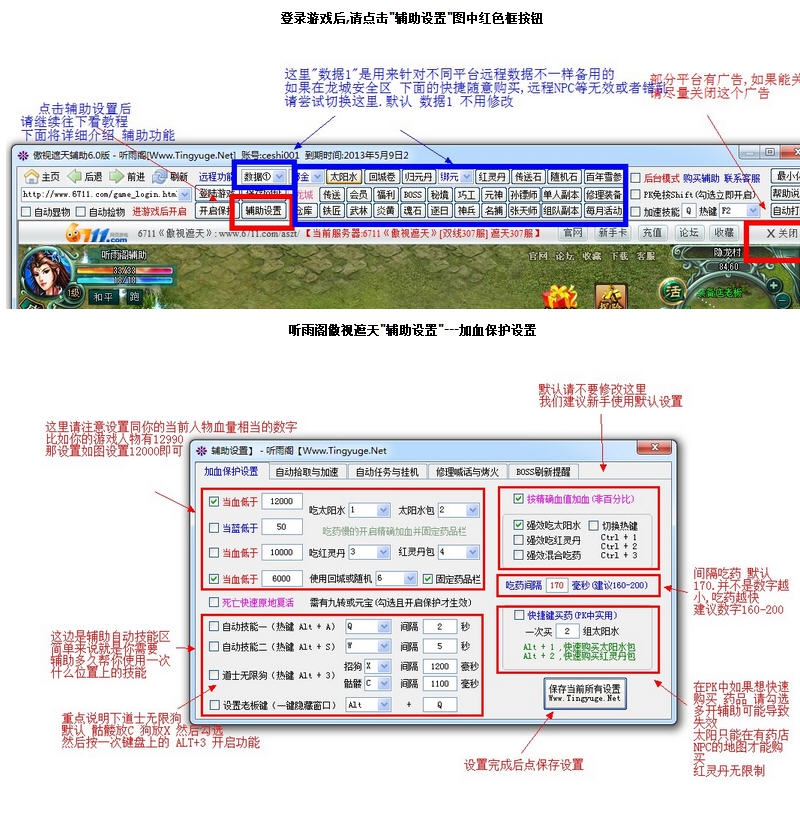 聽(tīng)雨閣傲視遮天輔助 7.3 官方正式版