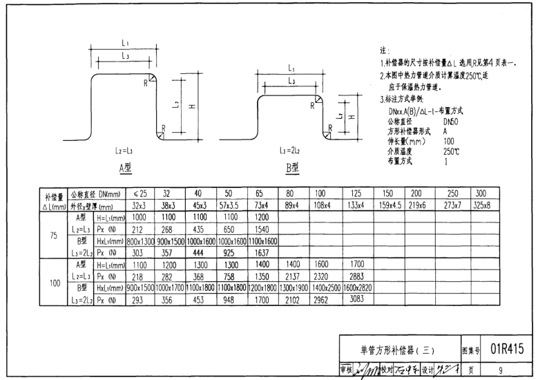 01r415圖集