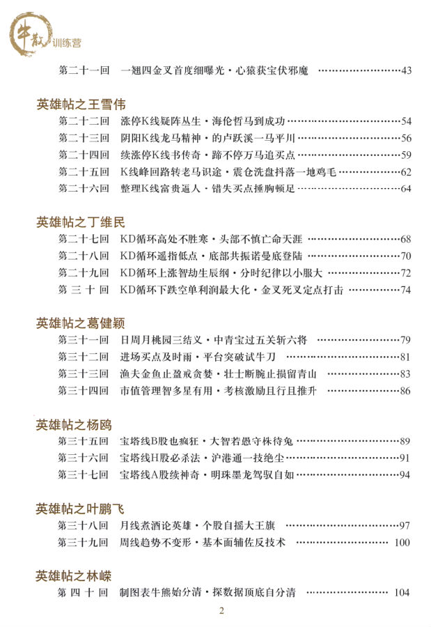 牛散訓練營pdf