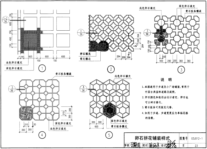 03j012 1圖集