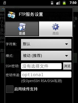 安卓FTP管理器AndFTP