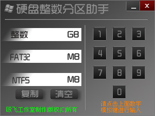 硬盤(pán)整數(shù)分區(qū)助手